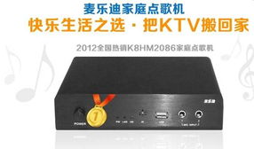 麥樂迪家用點(diǎn)歌機(jī) 打造新時代的k歌私生活