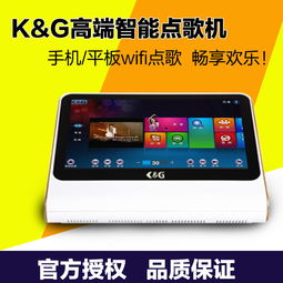 K&G點(diǎn)歌機(jī) 家庭卡拉OK娛樂的首選
